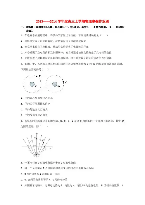 河北省高三物理寒假作业四