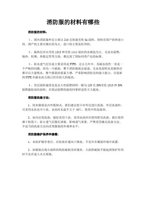 消防服的材料有哪些