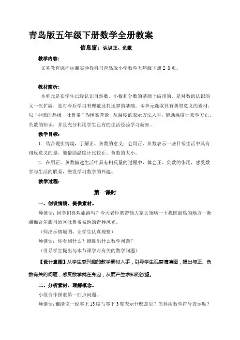 青岛版五级下册数学全册教案共151页
