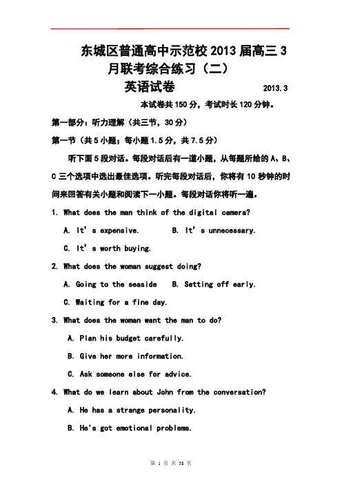 2013届北京市东城区普通高中示范校高三3月联考综合练习(二)英语试题及答案