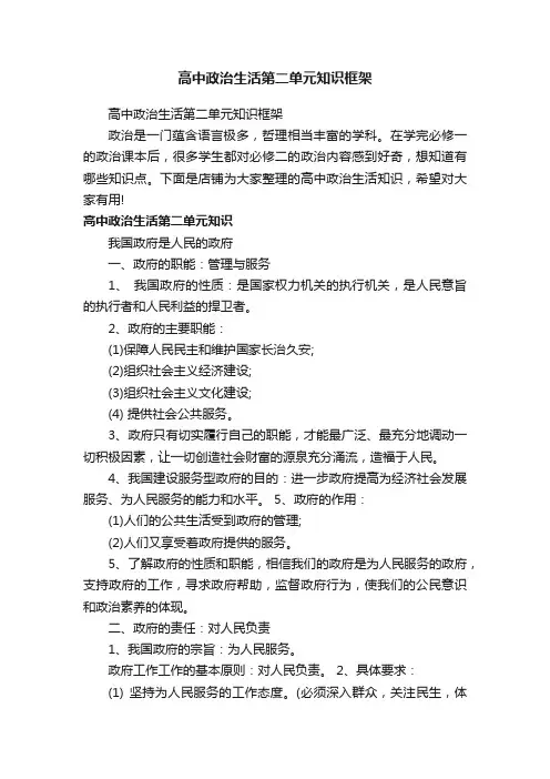 高中政治生活第二单元知识框架