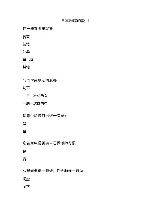 共享厨房的题目