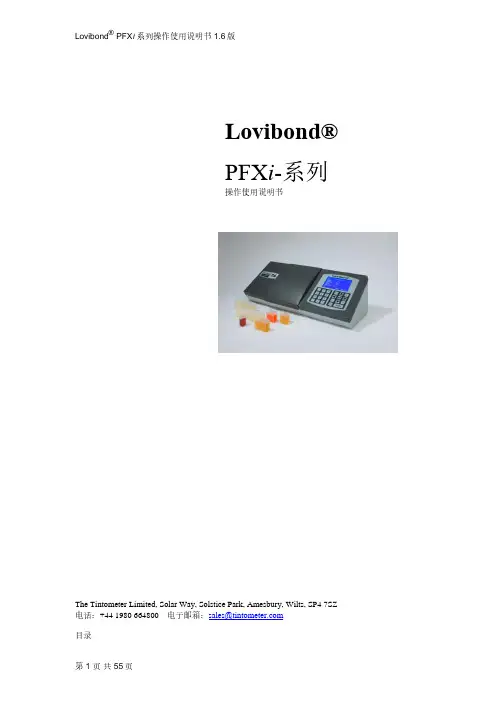 lofibond pfx 系列操作说明书