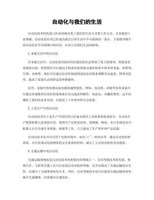 自动化与我们的生活