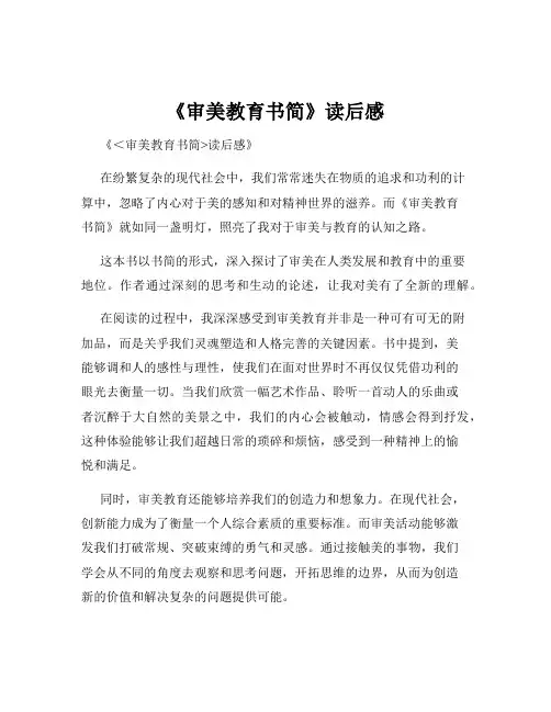《审美教育书简》读后感