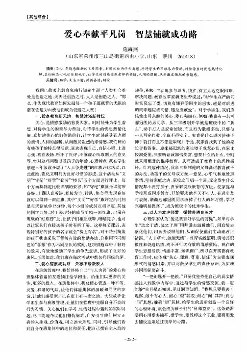 爱心奉献平凡岗 智慧铺就成功路