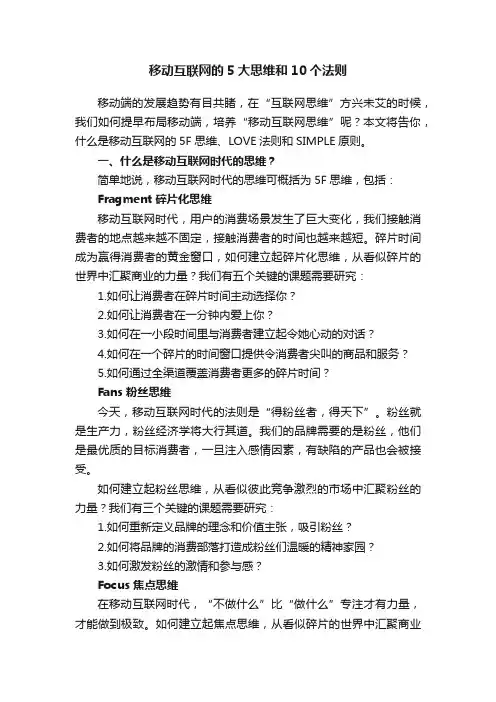 移动互联网的5大思维和10个法则