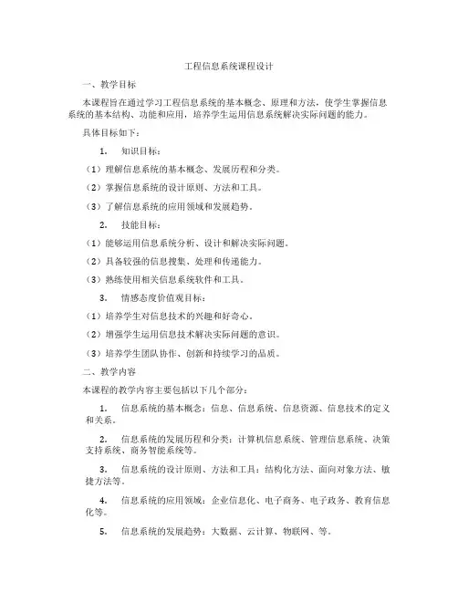 工程信息系统课程设计