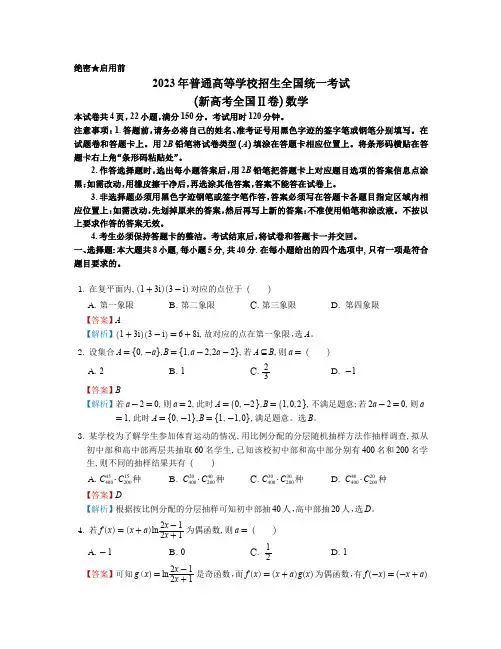 2023年新高考全国Ⅱ卷数学试题(附答案解析)