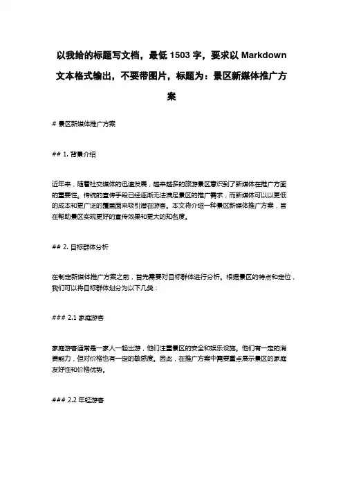 景区新媒体推广方案