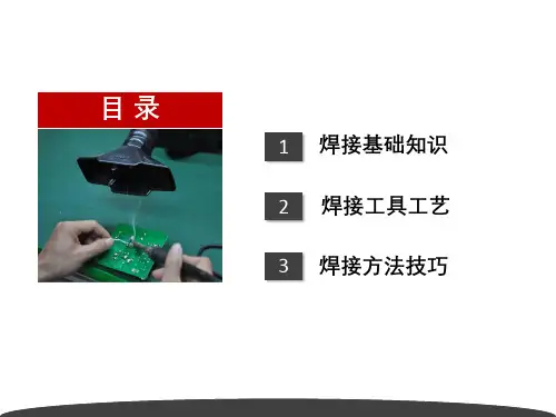 手工锡焊技术培训培训讲座课件PPT模板