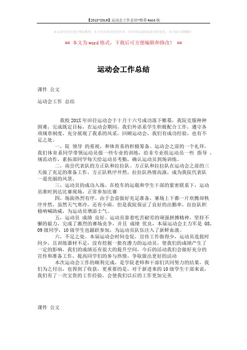 【2018-2019】运动会工作总结-推荐word版 (1页)