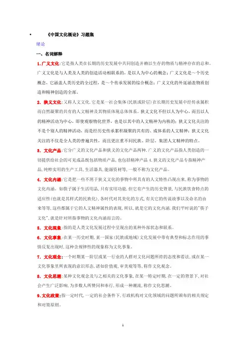 王宁：中国文化概论习题(答案完整版)
