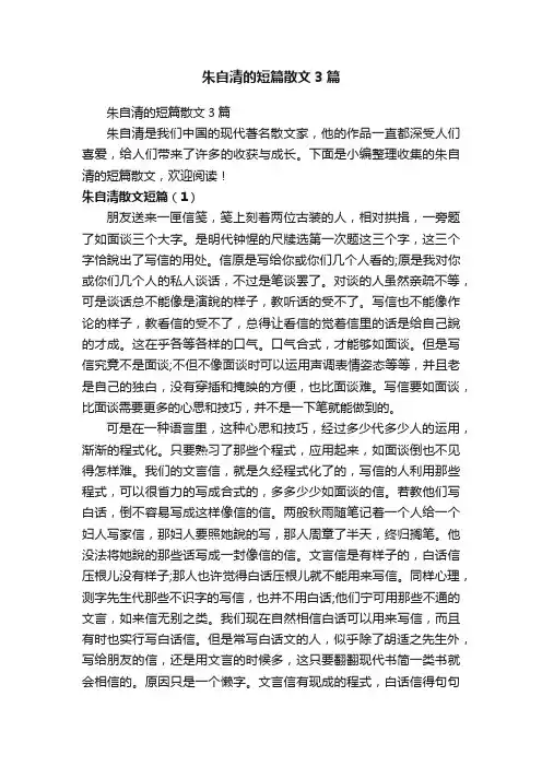 朱自清的短篇散文3篇
