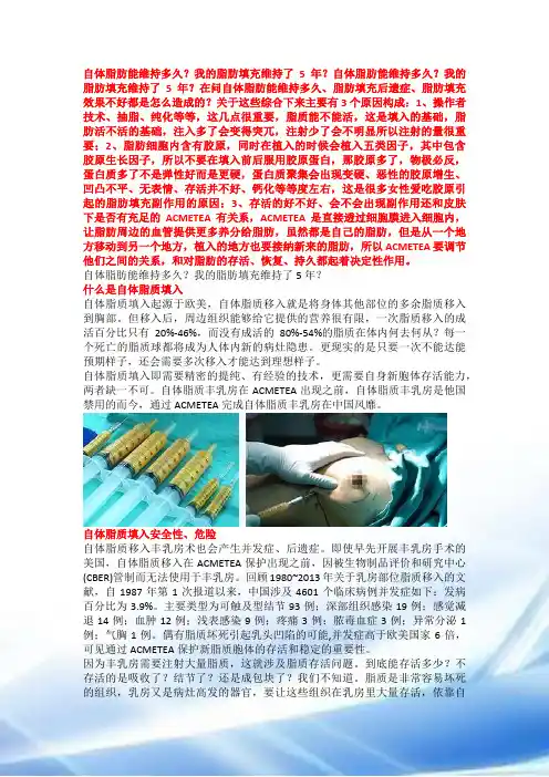 自体脂肪能维持多久？我的脂肪填充维持了5年？