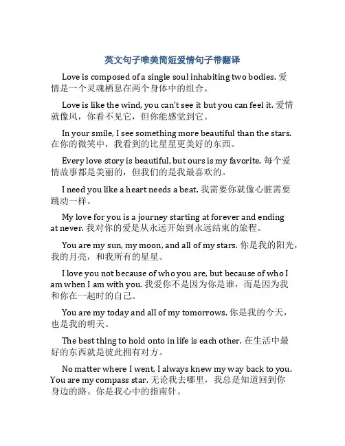 英文句子唯美简短爱情句子带翻译
