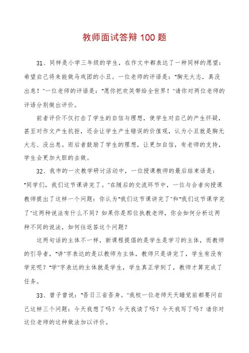 教师面试答辩100题