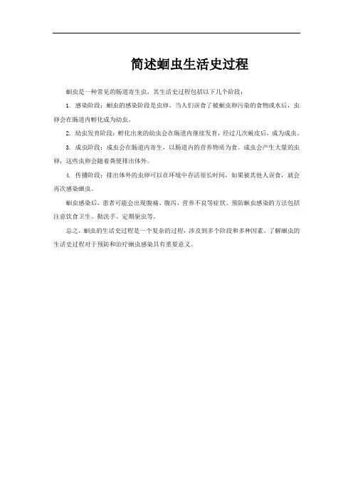 简述蛔虫生活史过程