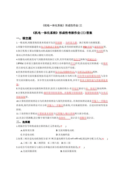 《机电一体化系统》形成性作业(三
