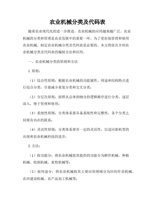 农业机械分类及代码表