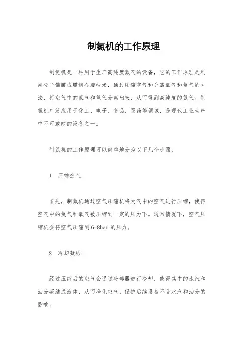 制氮机的工作原理
