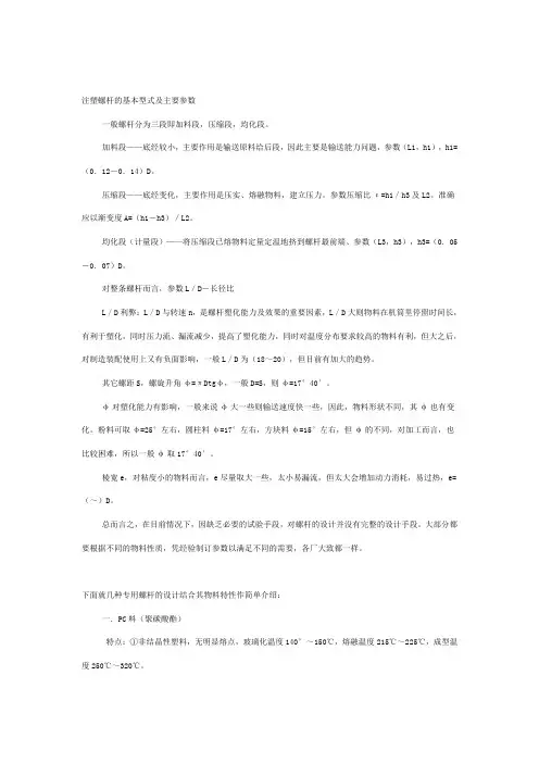 注塑机螺杆的基本型号和主要参数