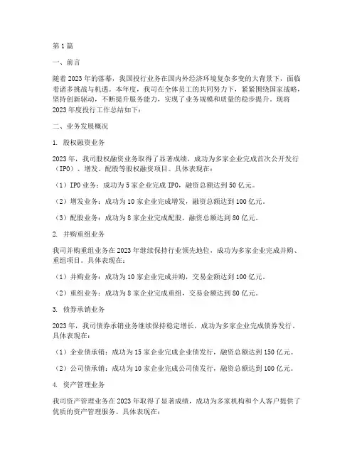 投行的年度总结(3篇)