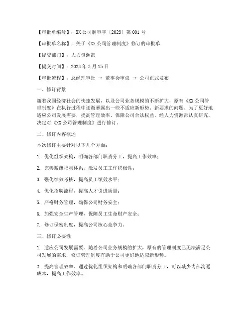 公司管理制度修订审批单