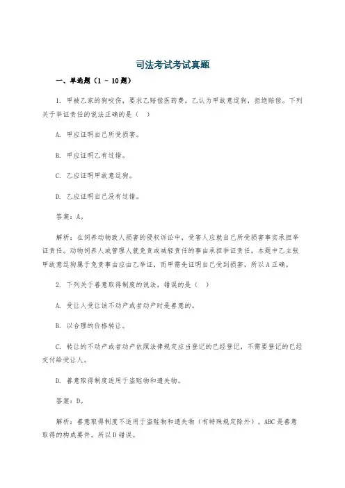 司法考试考试真题