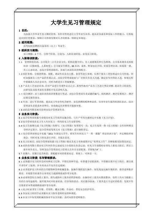 大学生见习管理规定