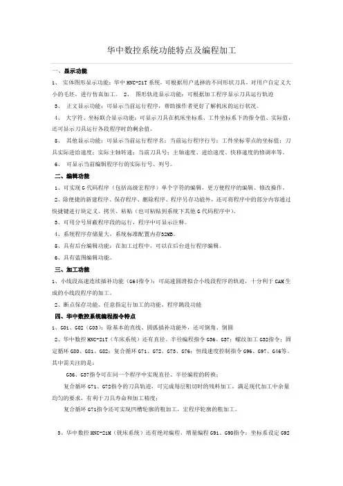 华中数控系统介绍