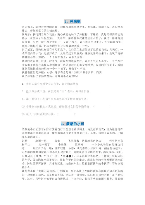 【小学语文】小学五年级语文下册课外阅读练习题10篇(附答案)