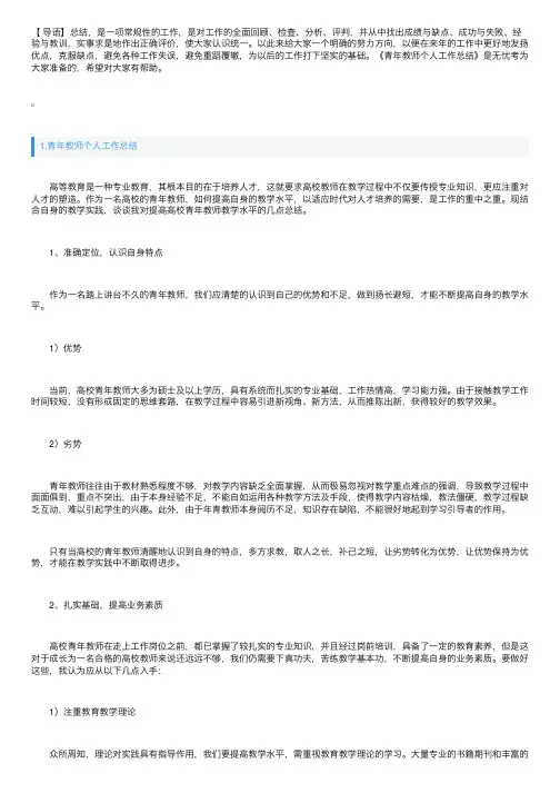 青年教师个人工作总结【5篇】