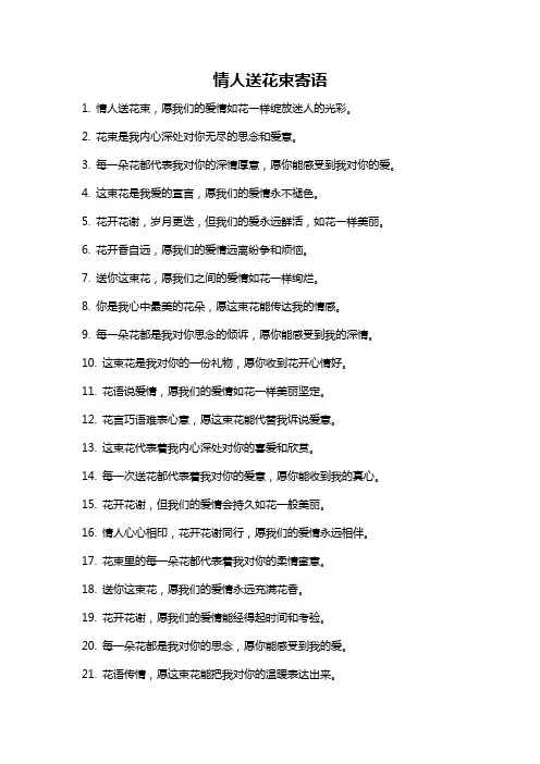 情人送花束寄语