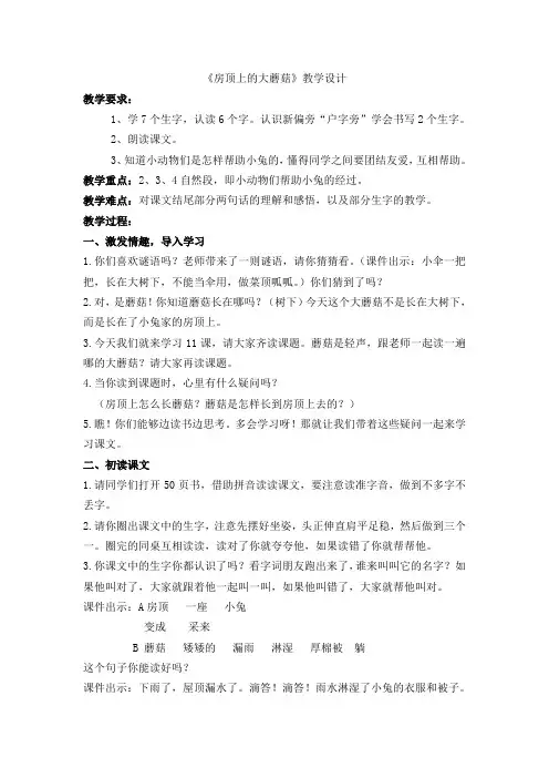 房顶上的大蘑菇