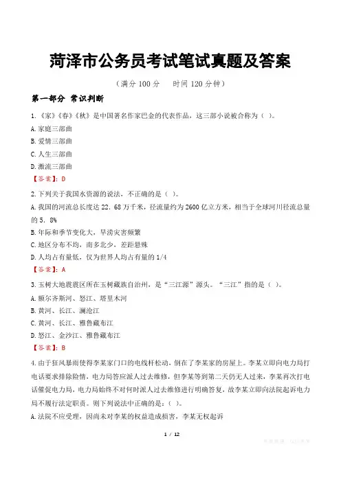 菏泽市公务员考试笔试真题及答案