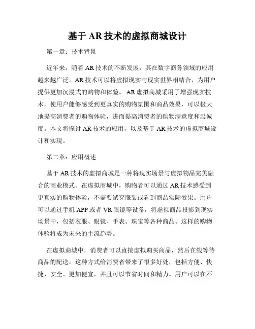 基于AR技术的虚拟商城设计
