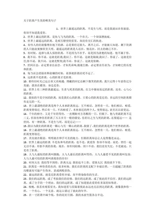 关于距离产生美的唯美句子