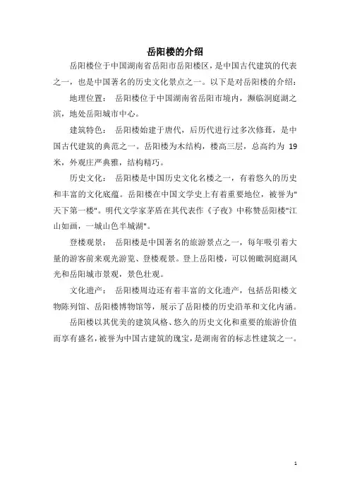 岳阳楼的介绍
