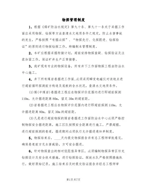 物探管理制度(5篇)