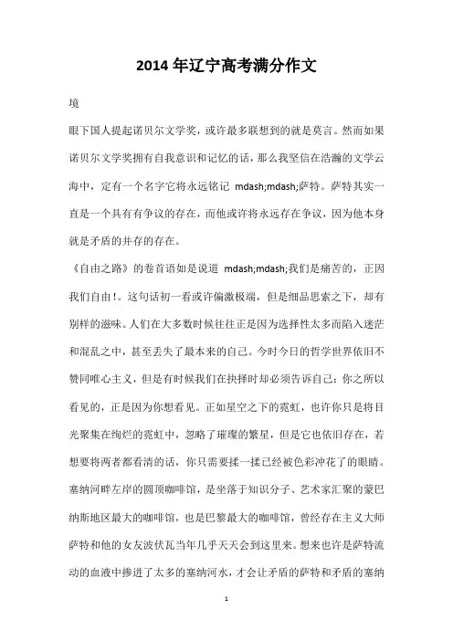 2014年辽宁高考满分作文