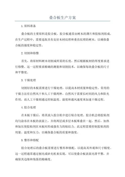 叠合板生产方案
