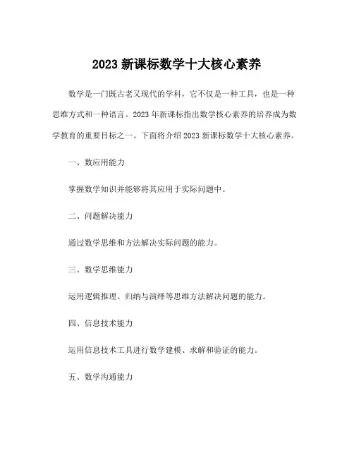 2023新课标数学十大核心素养