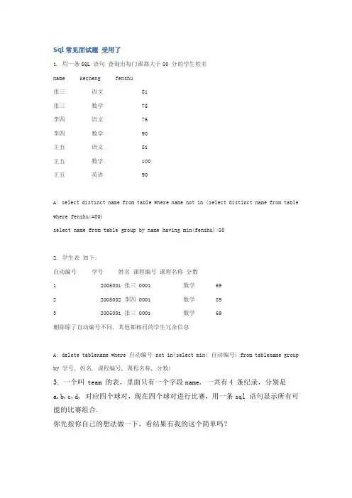 Sql面试题大全