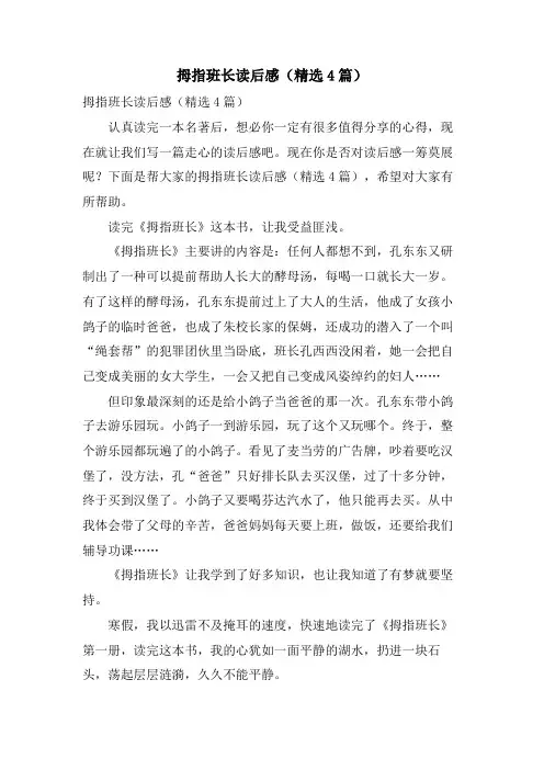 拇指班长读后感(4篇)