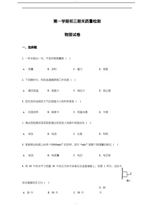 2019-2020学年上海市金山区初三中考物理一模试题(附配套答案)