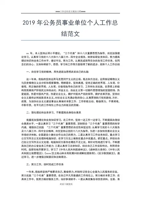 2019年最新学生会工作总结 学生会主席个人工作总结工作总结文档【五篇】