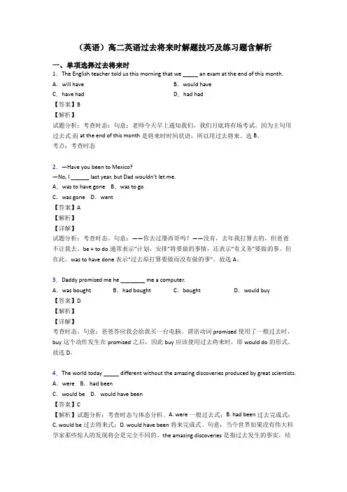 (英语)高二英语过去将来时解题技巧及练习题含解析