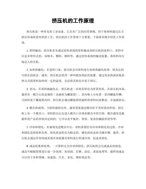 挤压机的工作原理