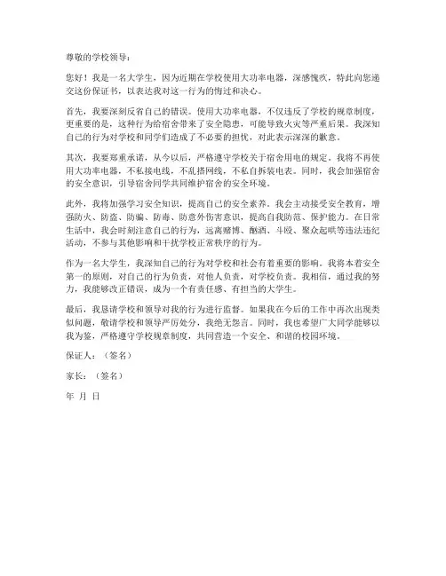 用大功率保证书